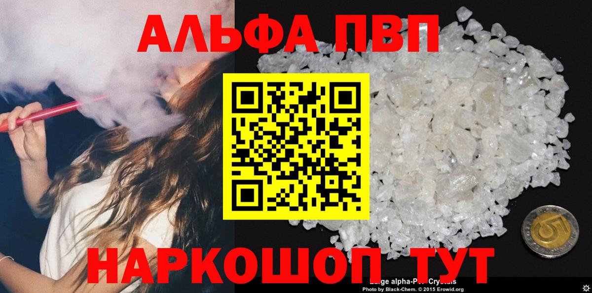 А ПВП кристаллы Карталы