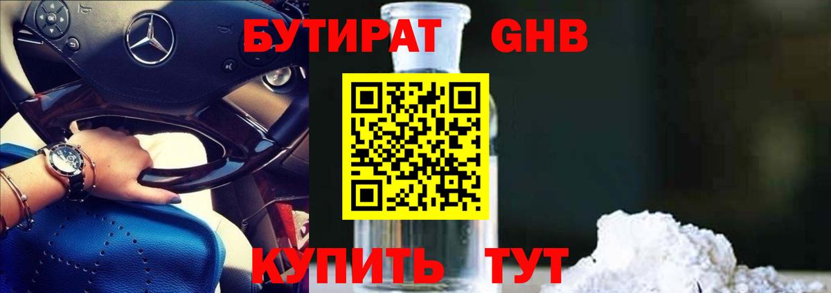 Бутират бутандиол Карталы