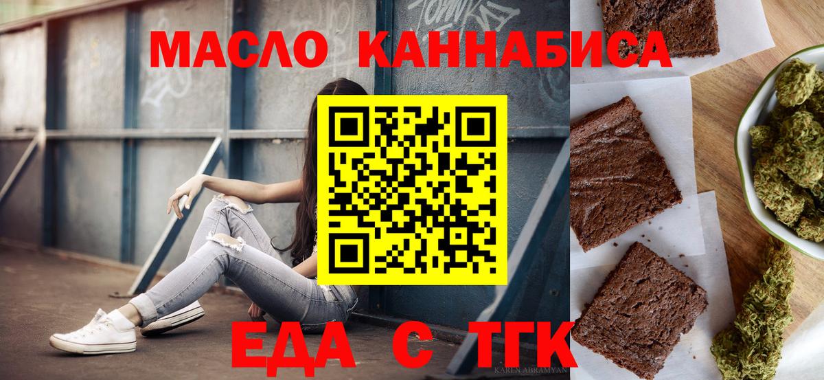 Еда ТГК конопля  Вход с VPN  Карталы 