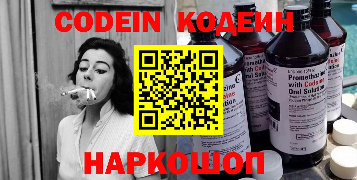 Codein напиток Lean (лин) Карталы