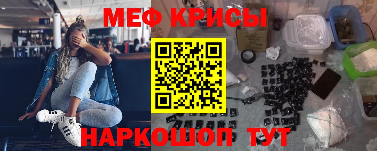 Меф кристаллы Карталы