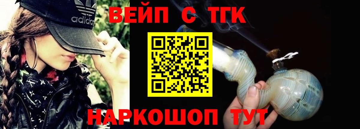ТГК вейп Карталы